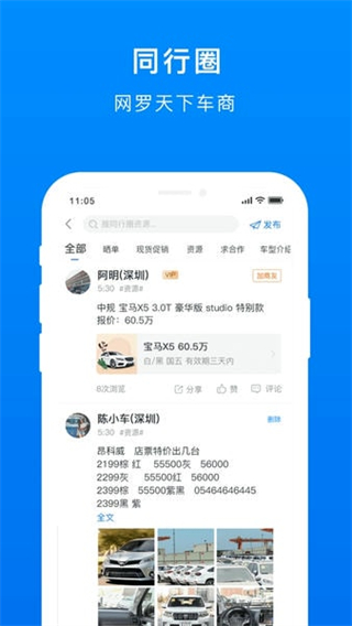 車鎮(zhèn)車源 v8.5.0 0