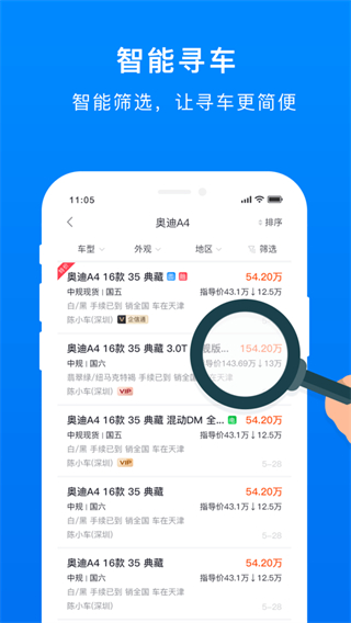 車鎮(zhèn)車源 v8.5.0 1