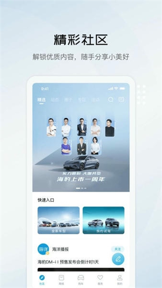比亚迪海洋 v9.8.12
