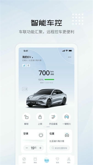 比亚迪海洋 v9.8.11