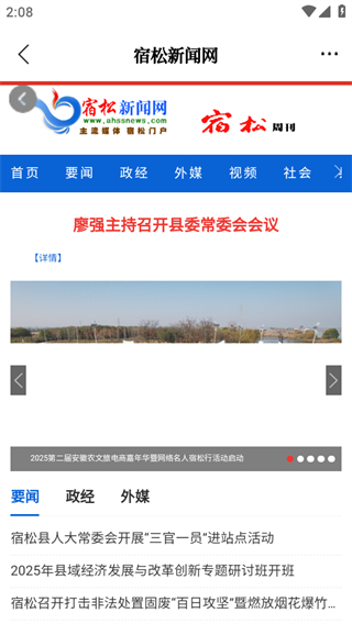 今日宿松客戶端 v2.1.6 3