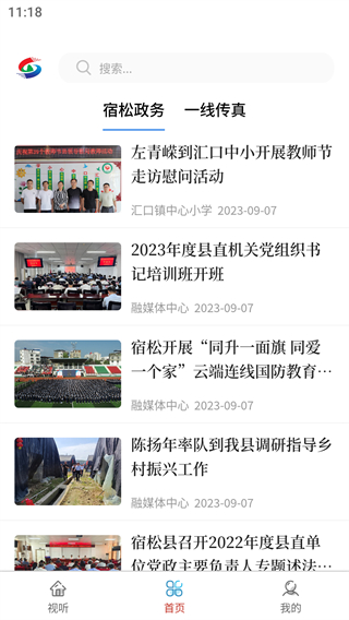 今日宿松客戶端 v2.1.6 1