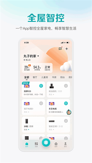 聚好看應(yīng)用app（更名為海信愛(ài)家）4