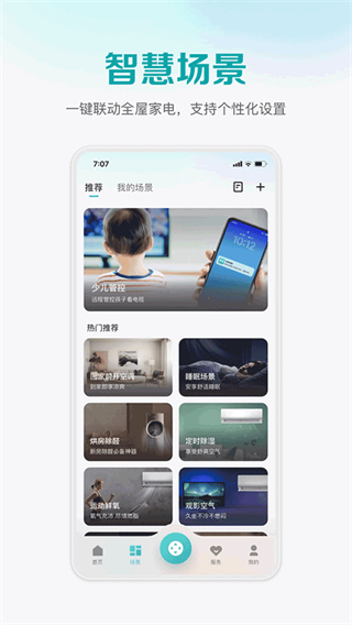 聚好看應(yīng)用app（更名為海信愛(ài)家）1