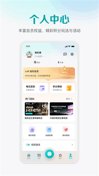 聚好看應(yīng)用app（更名為海信愛(ài)家）0