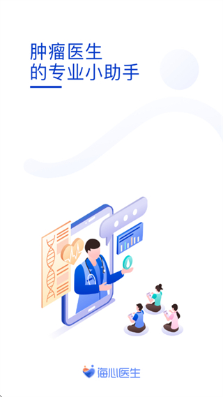 海心医生 vA5.6.70