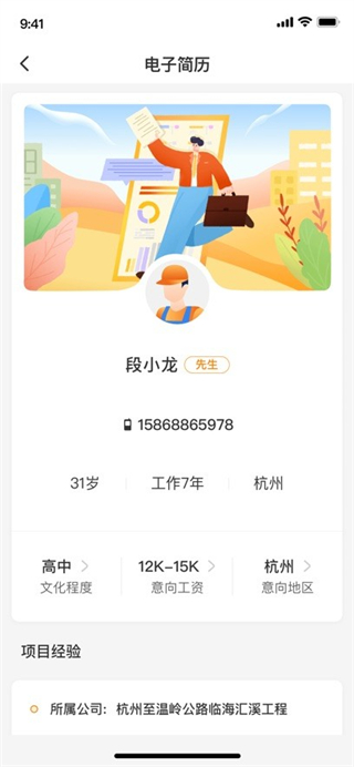 薪樂達小程序 v5.5.8 0