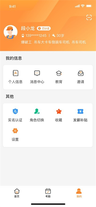 薪樂達小程序 v5.5.8 2