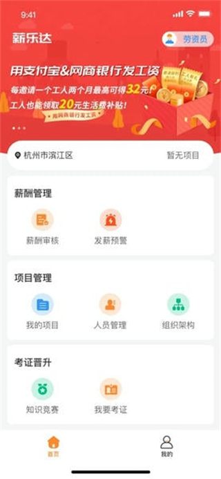 薪樂達小程序 v5.5.8 3