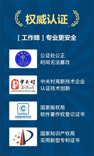 工作蜂水印相機 v6.2.0 2