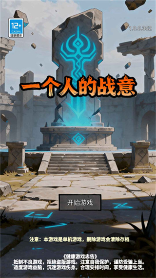 一個人的戰(zhàn)意修改 v1.0.518 2