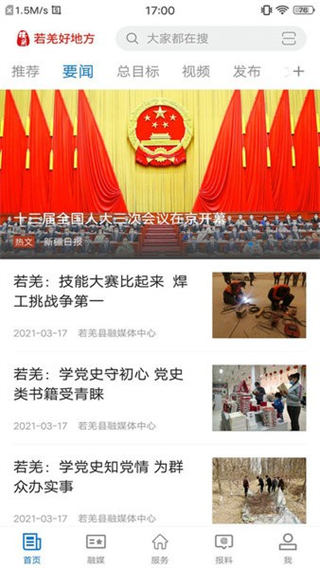 若羌好地方 v2.2.0.8 3