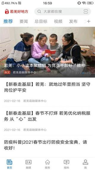 若羌好地方 v2.2.0.8 2