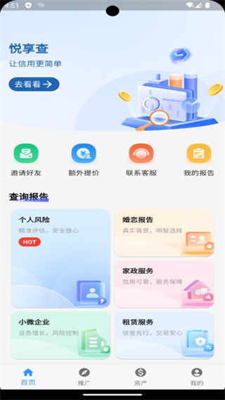悦享查 v1.1.162