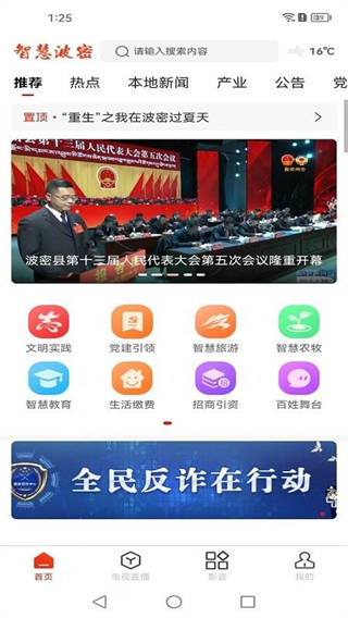 智慧波密 v1.0.7 3