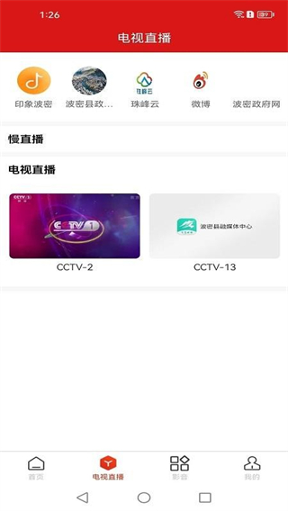 智慧波密 v1.0.7 1