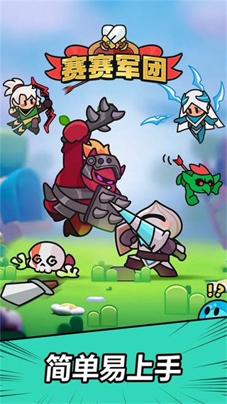 賽賽軍團(tuán)免廣告 v1.6.0 0