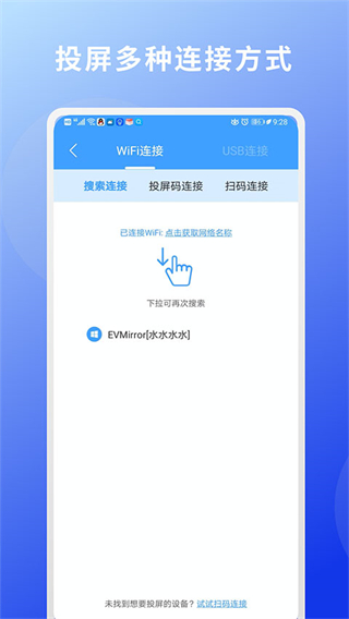 ev投屏手機版3