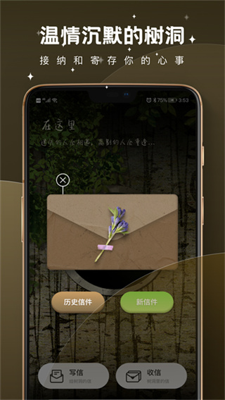 树洞倾述 v2.1.31
