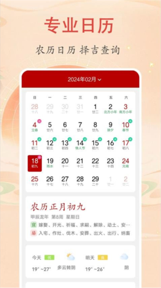 时光万年历 v2.3.12