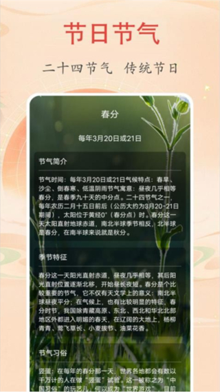 时光万年历 v2.3.10