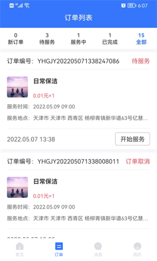 亿慧工匠园商家版 v1.4 安卓版0