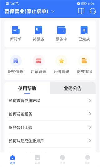 亿慧工匠园商家版 v1.4 安卓版2