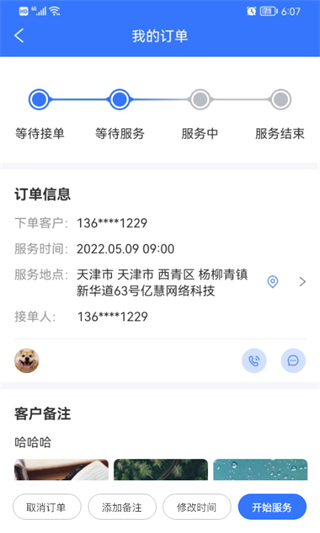 亿慧工匠园商家版 v1.4 安卓版3