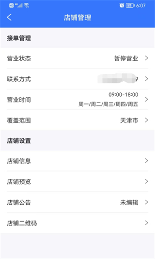 亿慧工匠园商家版 v1.4 安卓版1