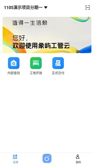 象嶼工管云 v1.7.2 2