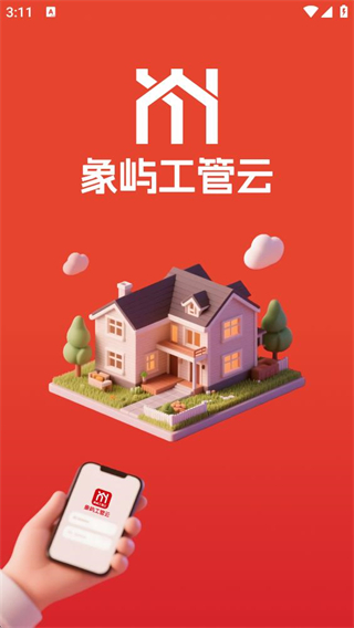 象嶼工管云 v1.7.2 1