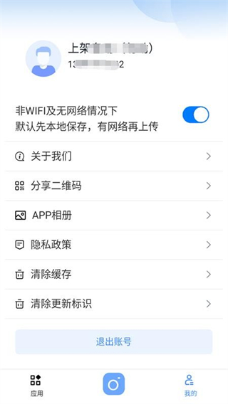 象嶼工管云 v1.7.2 3