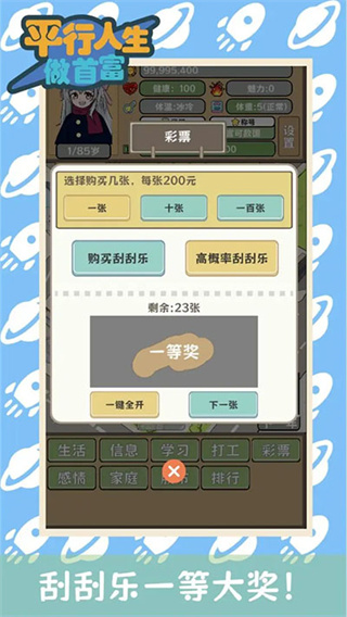 平行人生做首富免广告 v1.09.23