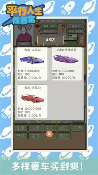 平行人生做首富免广告 v1.09.20