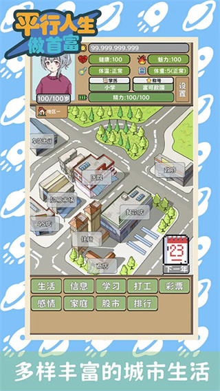 平行人生做首富折相思 v1.093