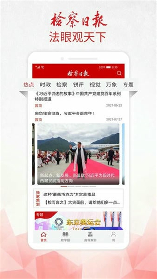 检察日报 v1.5.92