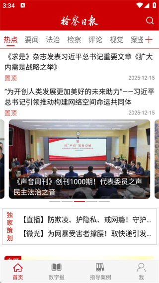 检察日报 v1.5.90