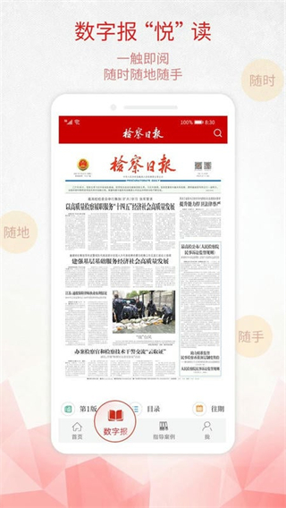 检察日报 v1.5.91