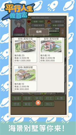 平行人生做首富无限金币无限钻石 v1.060
