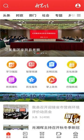 新巴陵客戶端 v5.0.0 0