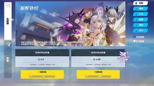 崩坏3抽卡模拟器手机版 v1.0.01