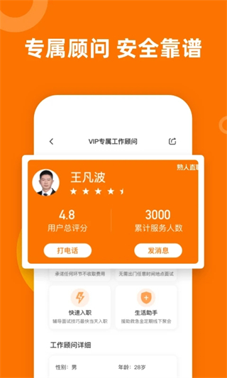熟人直聘找工作 v9.0.25 安卓版1