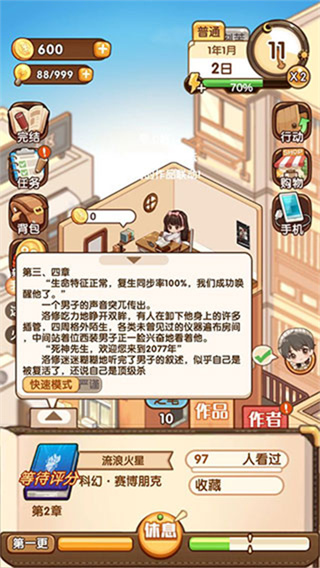 小说家模拟2内置作弊菜单 v1.8.193