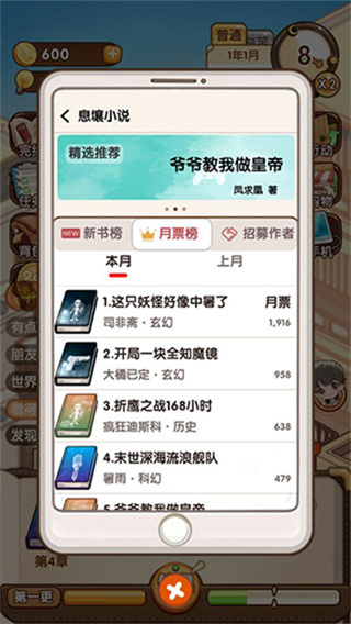 小说家模拟2内置作弊菜单 v1.8.192