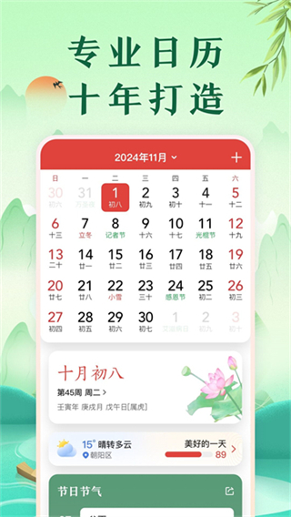 中華萬年歷 v9.7.3 2