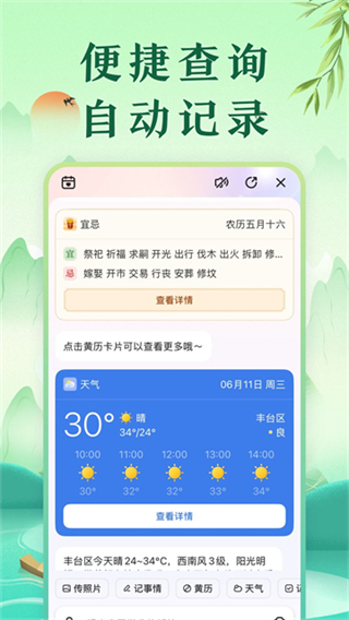 中華萬年歷 v9.7.3 3
