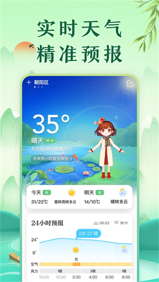 中華萬年歷 v9.7.3 4