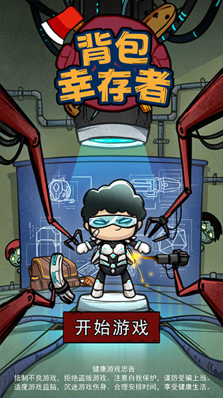 背包幸存者免廣告版 v1.0 1