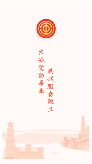 臨汾工會 v3.3.8 0