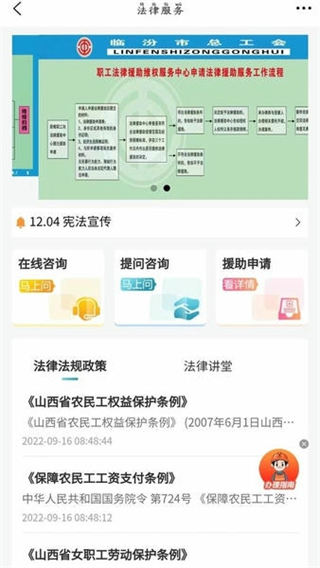 臨汾工會 v3.3.8 2
